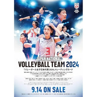 バレーボール女子日本代表2024 トレーディングカード