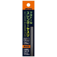 HMS0400 マタドール スレンダーヤスリ #400