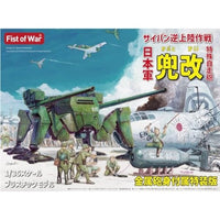 47058 ロケットモデルズ 1/35 日本軍 特殊自走砲 兜改 サイパン逆上陸作戦 金属砲身付属特装版