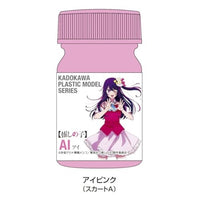 KADOKAWA PLASTIC MODEL SERIES 【推しの子】アイ スペシャルカラーセット