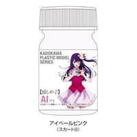 KADOKAWA PLASTIC MODEL SERIES 【推しの子】アイ スペシャルカラーセット