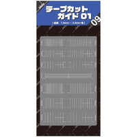 IDOLA09 idola  テープカットガイド 01 プレート型 (直線 1.0mm~3.5mm幅)