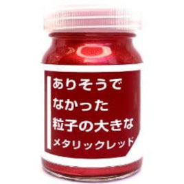 CPM02 ありそうでなかった粒子の大きなメタリックレッド