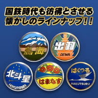 トレーディング 鉄道ヘッドマークメタル缶バッジ JR北海道編・JR東日本編 [10個入BOX]