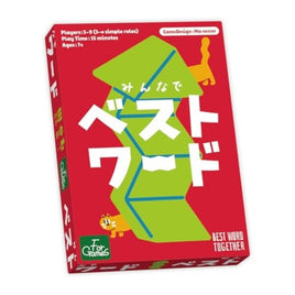 みんなでベストワード