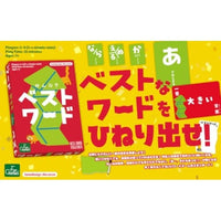 みんなでベストワード