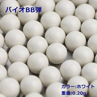 【G&G】 G-07-147 6mm バイオBB弾 0.20g white 2000R