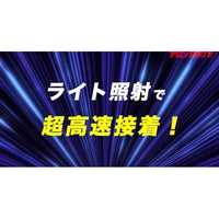 #06118 ボンド アロンアルファ 光 ライトなし