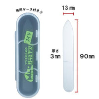 GF-2 プラモのためのガラスヤスリ ワイド