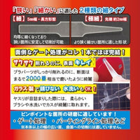 GF-3 プラモのためのガラスヤスリ シャープ