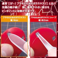 GF-3 プラモのためのガラスヤスリ シャープ