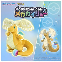 ポケットモンスター ポケモンぬいぐるみ メガカイリュー