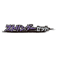 ポケットモンスター モンコレ ストリンダーセット