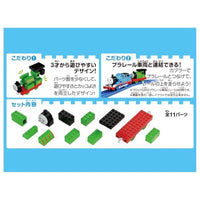 トミカ・プラレールブロック パーシー