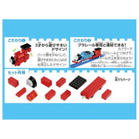 トミカ・プラレールブロック ジェームス
