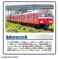 プラレール S-65 名鉄6500系