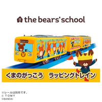 プラレール くまのがっこう ラッピングトレイン