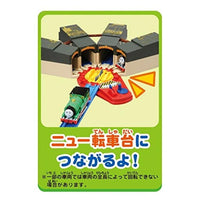 プラレール たためる トーマス機関庫