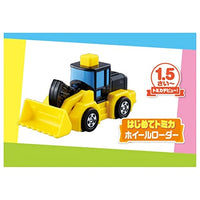 トミカワールド はじめてトミカ ホイールローダー