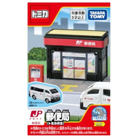 トミカワールド トミカタウン 郵便局(トミカ付き)