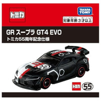 トミカ GR スープラ GT4 EVO トミカ55周年記念仕様