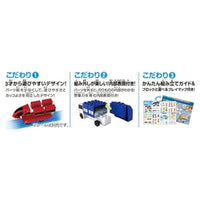 トミカ・プラレールブロック エントリーセット