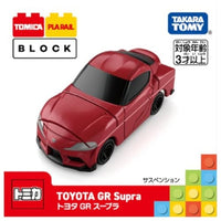 トミカ・プラレールブロック トヨタ GR スープラ
