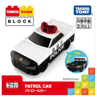 トミカ・プラレールブロック パトロールカー