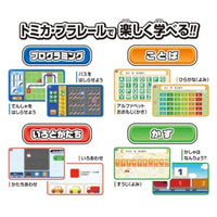 あそび・まなびをアクティブに!トミカ・プラレールパッド
