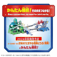 トミカワールド 2つのコースをいったりきたり!ツインコースやまみちドライブ(トミカ付き)