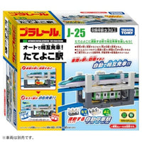 プラレール J-25 オートで相互発車!たてよこ駅