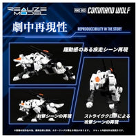 リアライズ RMZ-003 コマンドウルフ