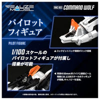 リアライズ RMZ-003 コマンドウルフ