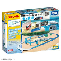 プラレール 景色のカラーレールキット~海と鉄道