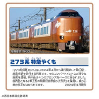 プラレール S-08 273系特急やくも