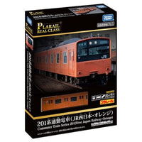 プラレール リアルクラス 201系通勤電車(JR西日本・オレンジ)