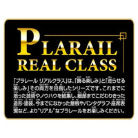 プラレール リアルクラス 201系通勤電車(JR西日本・オレンジ)