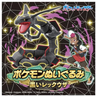 ポケモンぬいぐるみ 黒いレックウザ