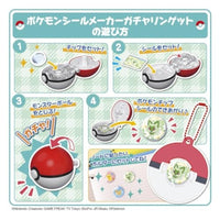 ポケモンシールメーカー ガチャリンゲット