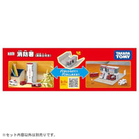 トミカワールド トミカタウン 消防署(消防士付き)