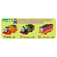 プラレール GOGOトーマス ニア・ブルーノ・ウィフのおともだちセット