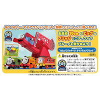 プラレール GOGOトーマス ニア・ブルーノ・ウィフのおともだちセット