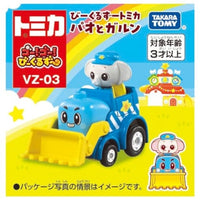 ゴー!ゴー!びーくるずー びーくるずートミカ パオとガルン