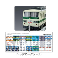 プラレール リアルクラス 185系特急電車(新幹線リレー号)