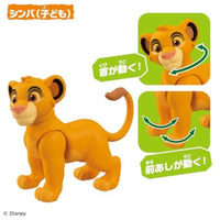 アニア 「ライオン・キング」サバンナの王国セット