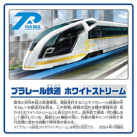 プラレール S-20 プラレール鉄道 ホワイトストリーム(連結仕様)