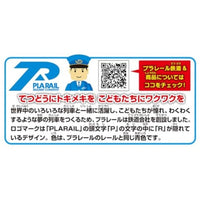 プラレール S-20 プラレール鉄道 ホワイトストリーム(連結仕様)