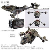 ダイアクロン <D>ビークルズ スカイキャリア