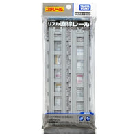 プラレール リアル直線レール