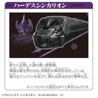 新幹線変形ロボ シンカリオンCW 3両編成 ハーデスシンカリオン(連結仕様)